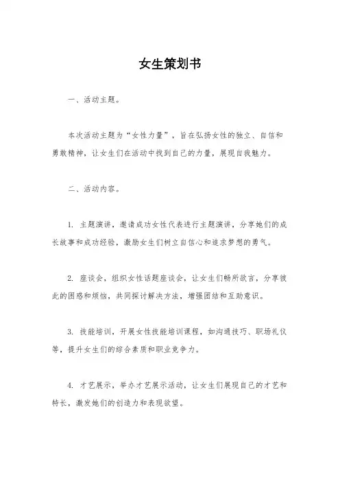 女生策划书