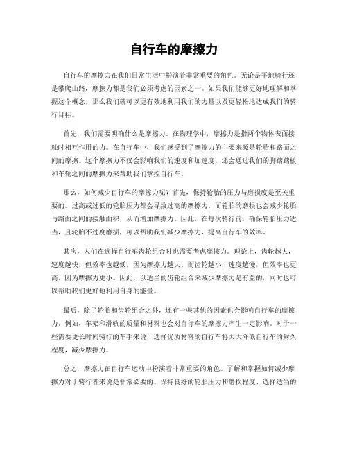 自行车的摩擦力