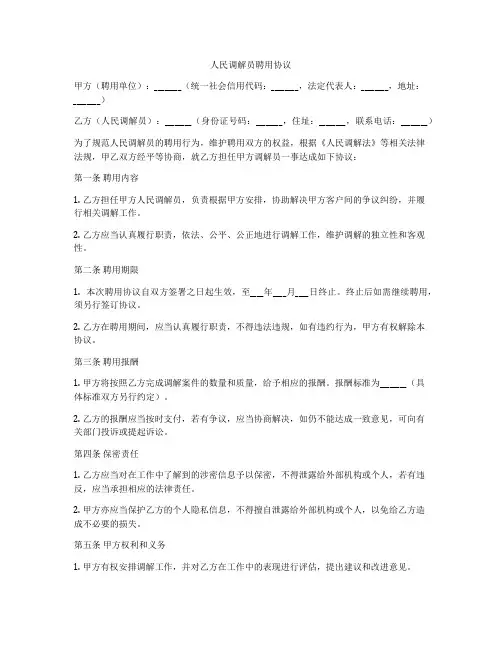 人民调解员聘用协议