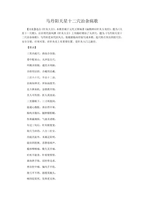 马丹阳天星十二穴