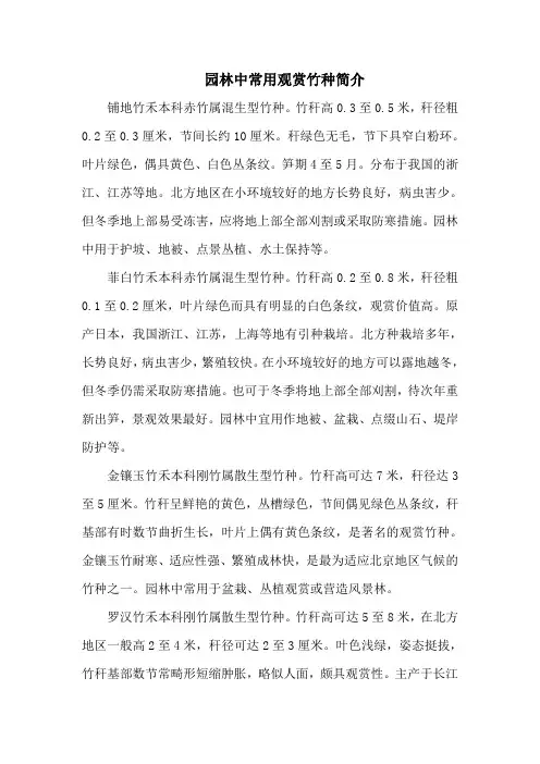 园林中常用观赏竹种简介