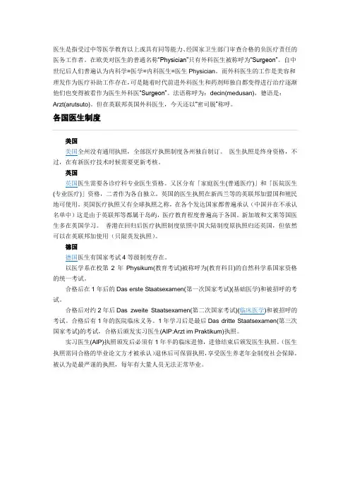 医生职称