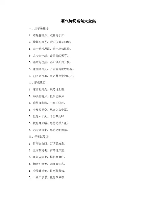 霸气诗词名句大全集