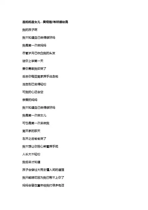 歌曲《是妈妈是女儿》歌词