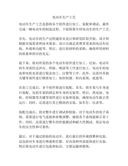 电动车生产工艺