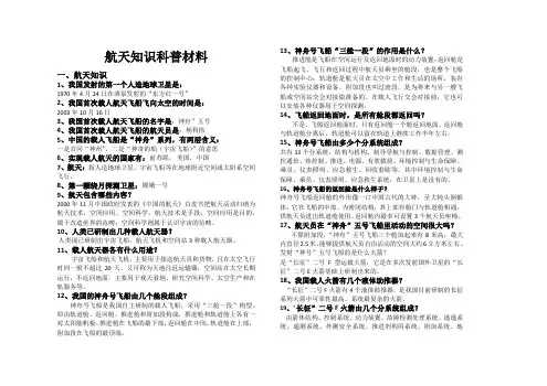 航天知识科普材料