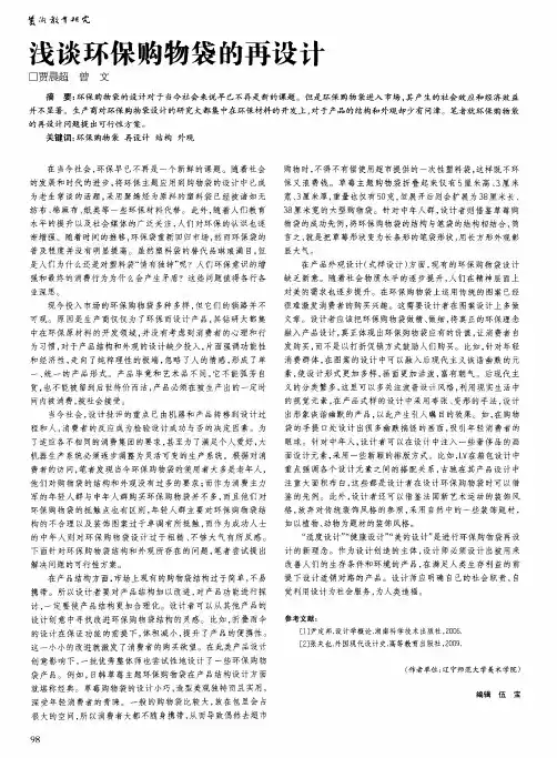 浅谈环保购物袋的再设计