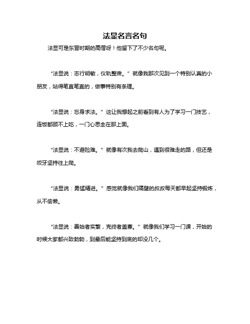 法显名言名句