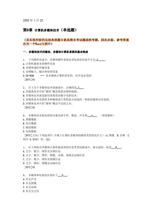 (广告传媒)多媒体试题