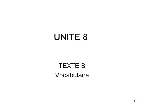 新大学法语1第二版Unite 8 Texte B