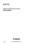 CANON iR2030 2025 2022 2018 系列 iR2018i 2022i 维修手册
