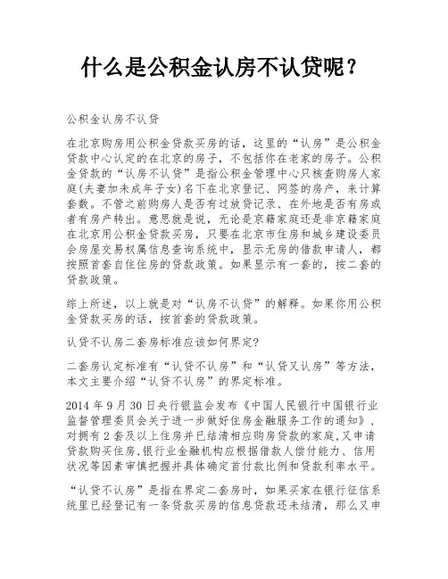 什么是公积金认房不认贷呢？
