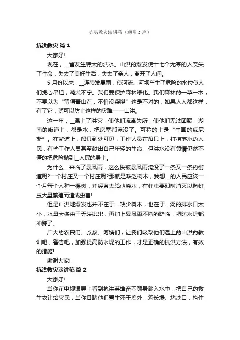 抗洪救灾演讲稿（通用3篇）
