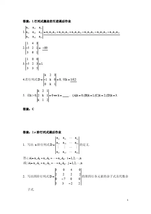 行列式课后练习及答案