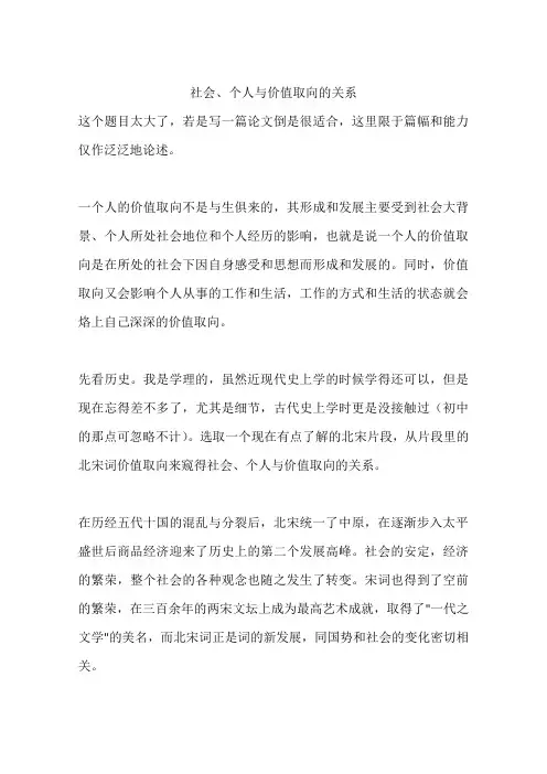 社会、个人与价值取向的关系