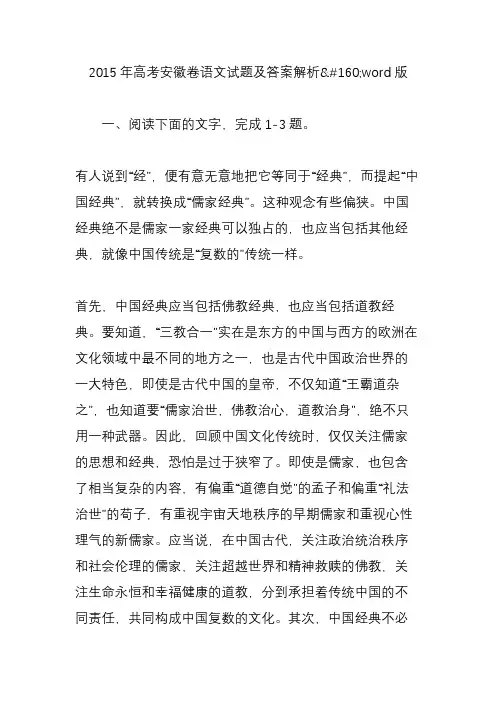 2015年高考安徽卷语文试题及答案解析word版