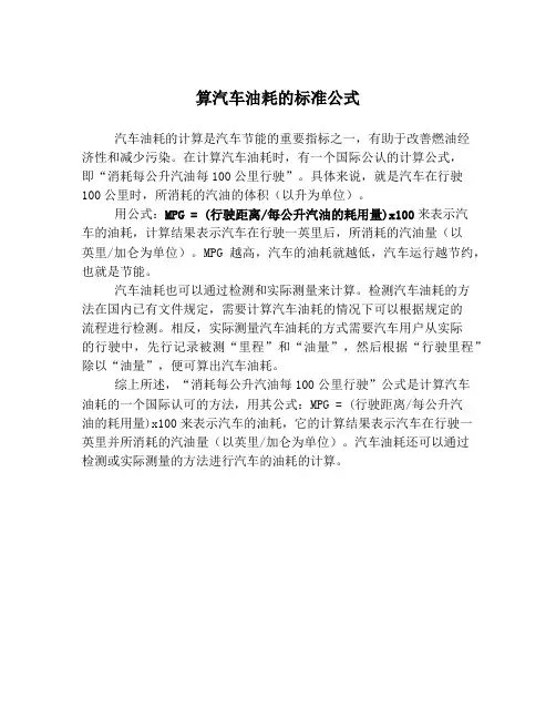 算汽车油耗的标准公式