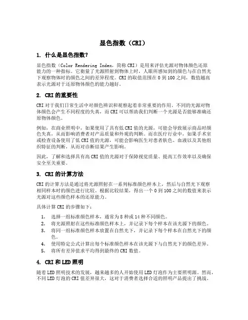 显色指数 cri