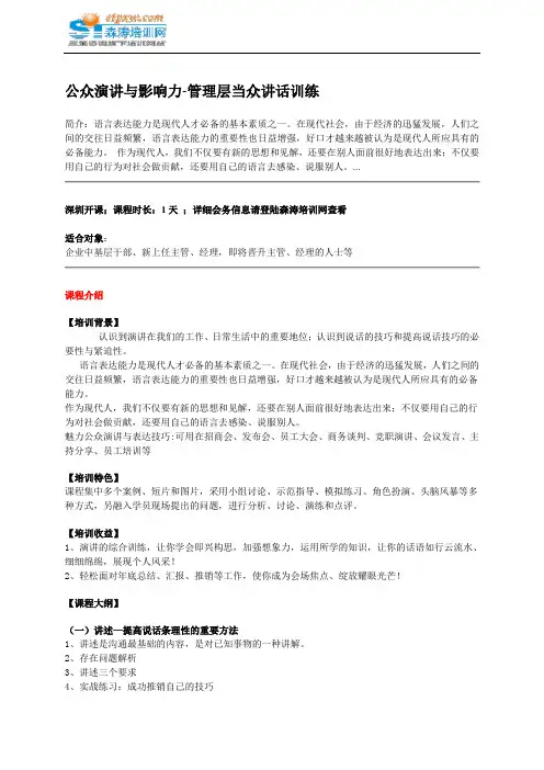 公众演讲与影响力-管理层当众讲话训练