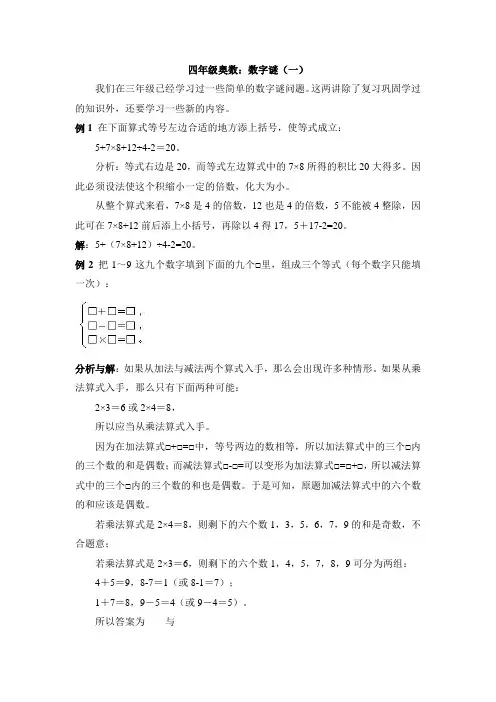 四年级奥数：数字谜