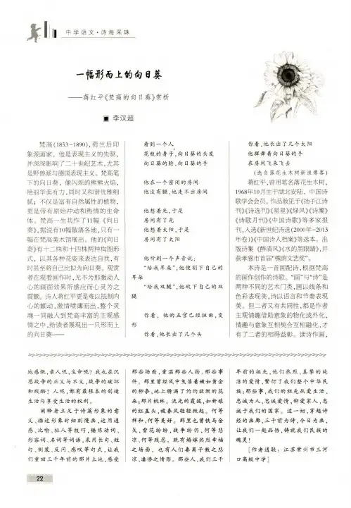 一幅形而上的向日葵——蒋红平《梵高的向日葵》赏析