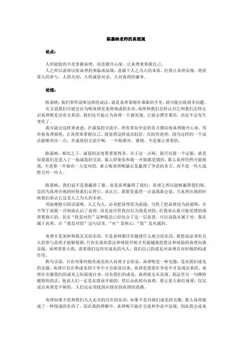 陈嘉映老师的真理观
