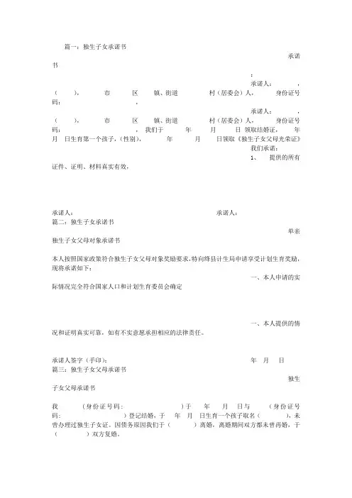 独生子女的承诺书