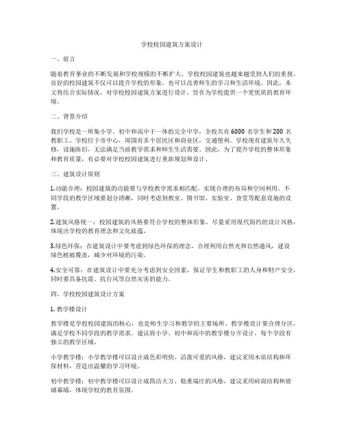 如何做学校校园建筑方案设计