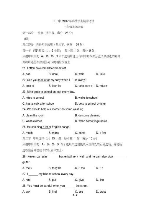 市一中2017年春季学期期中考试七年级英语试卷
