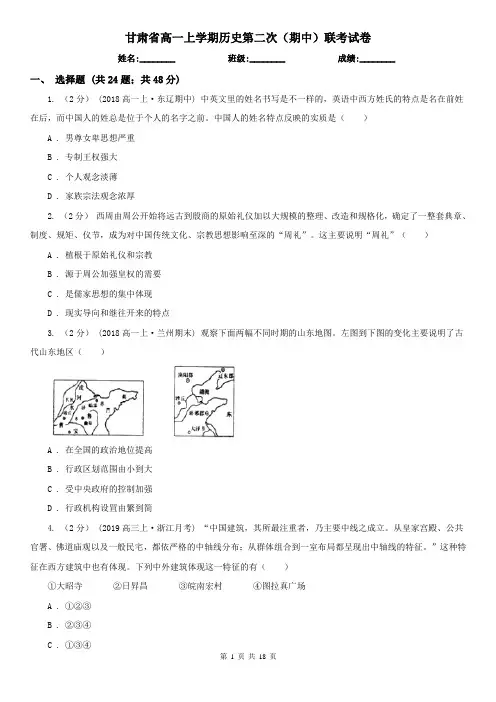 甘肃省高一上学期历史第二次(期中)联考试卷
