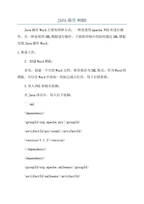 JAVA操作WORD