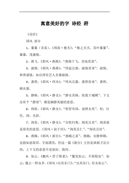 寓意美好的字 诗经 莳