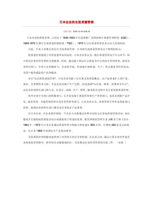 日本企业的全面质量管理