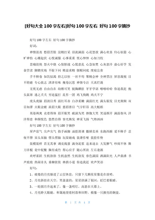 [好句大全100字左右]好句100字左右 好句100字摘抄