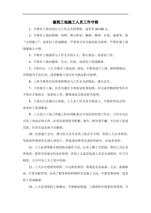 建筑工地施工人员工作守则