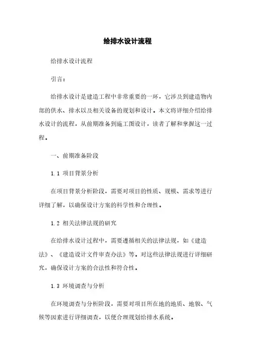 给排水设计流程