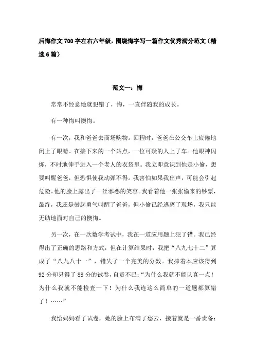后悔作文七百字左右六年级