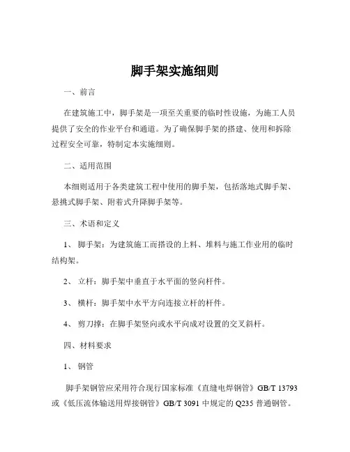 脚手架实施细则