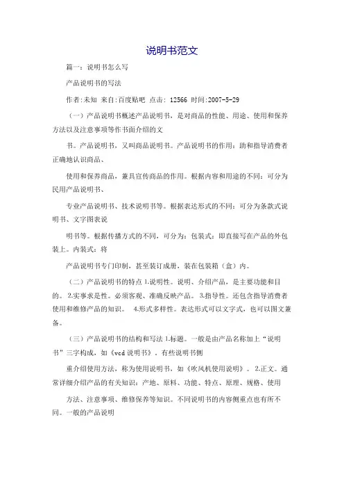 说明书范文