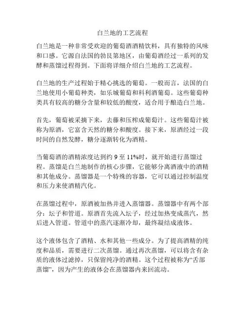 白兰地的工艺流程