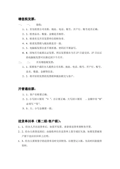 开发票注意事项