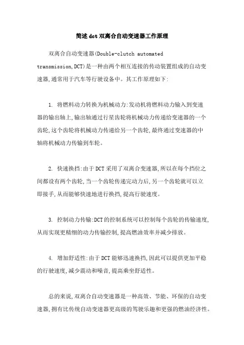 简述dct双离合自动变速器工作原理