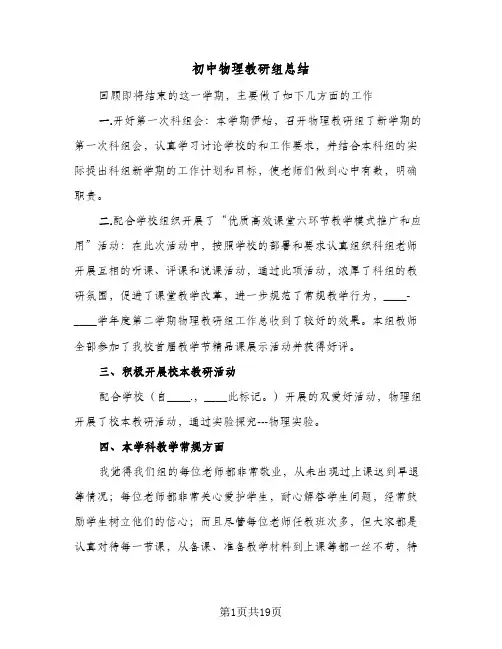 初中物理教研组总结(6篇)