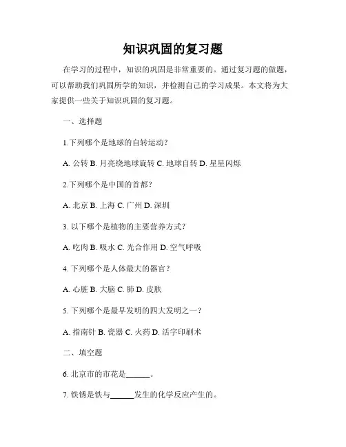 知识巩固的复习题