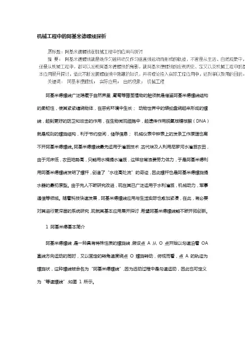 阿基米德曲线
