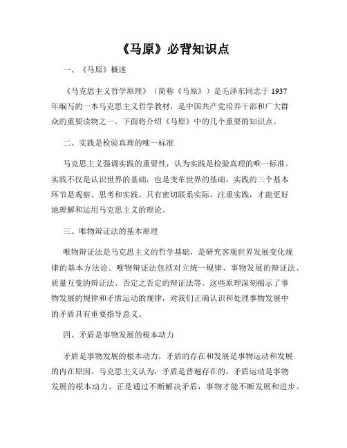 《马原》必背知识点