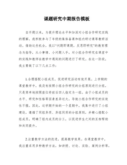 课题研究中期报告模板