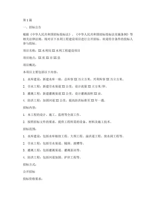 水利局工程项目招标(3篇)