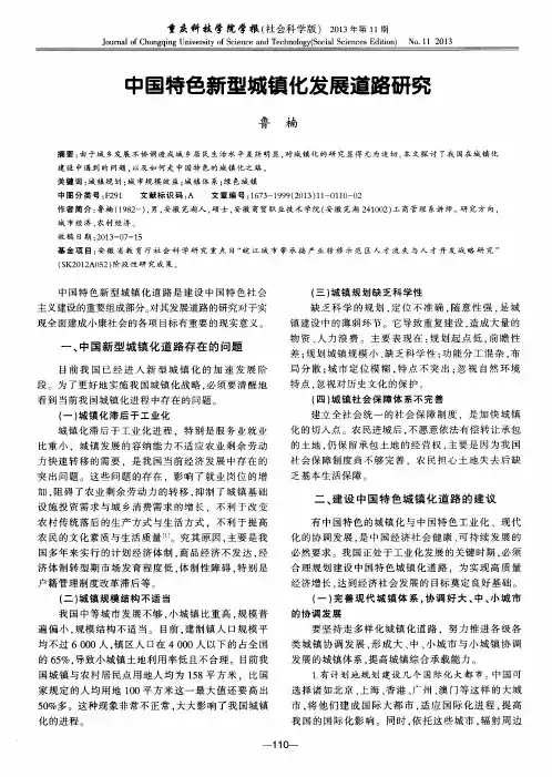 中国特色新型城镇化发展道路研究