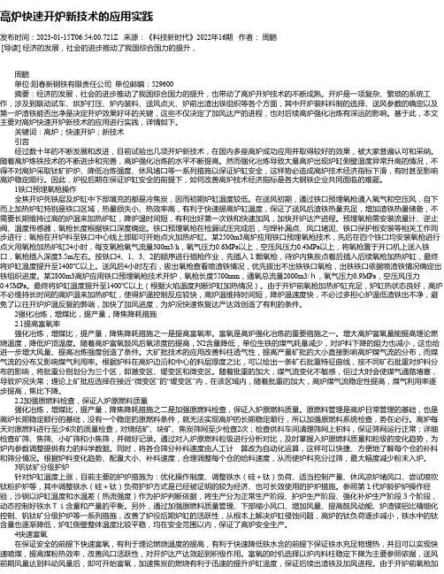 高炉快速开炉新技术的应用实践